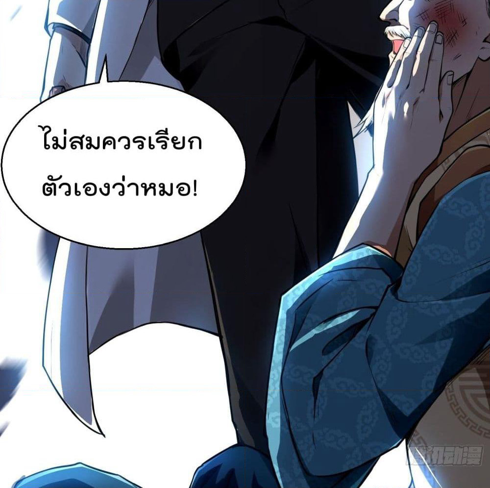 Immortal Husband in The City page 69