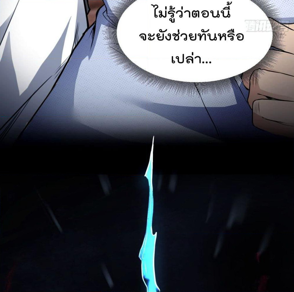 Immortal Husband in The City page 74