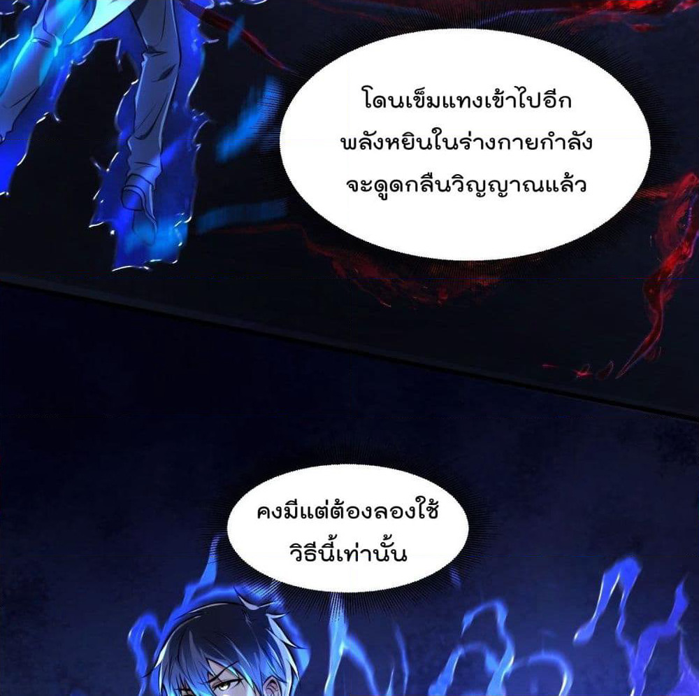 Immortal Husband in The City page 77