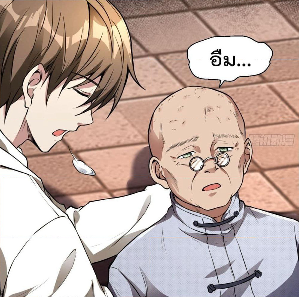 Immortal Husband in The City page 83