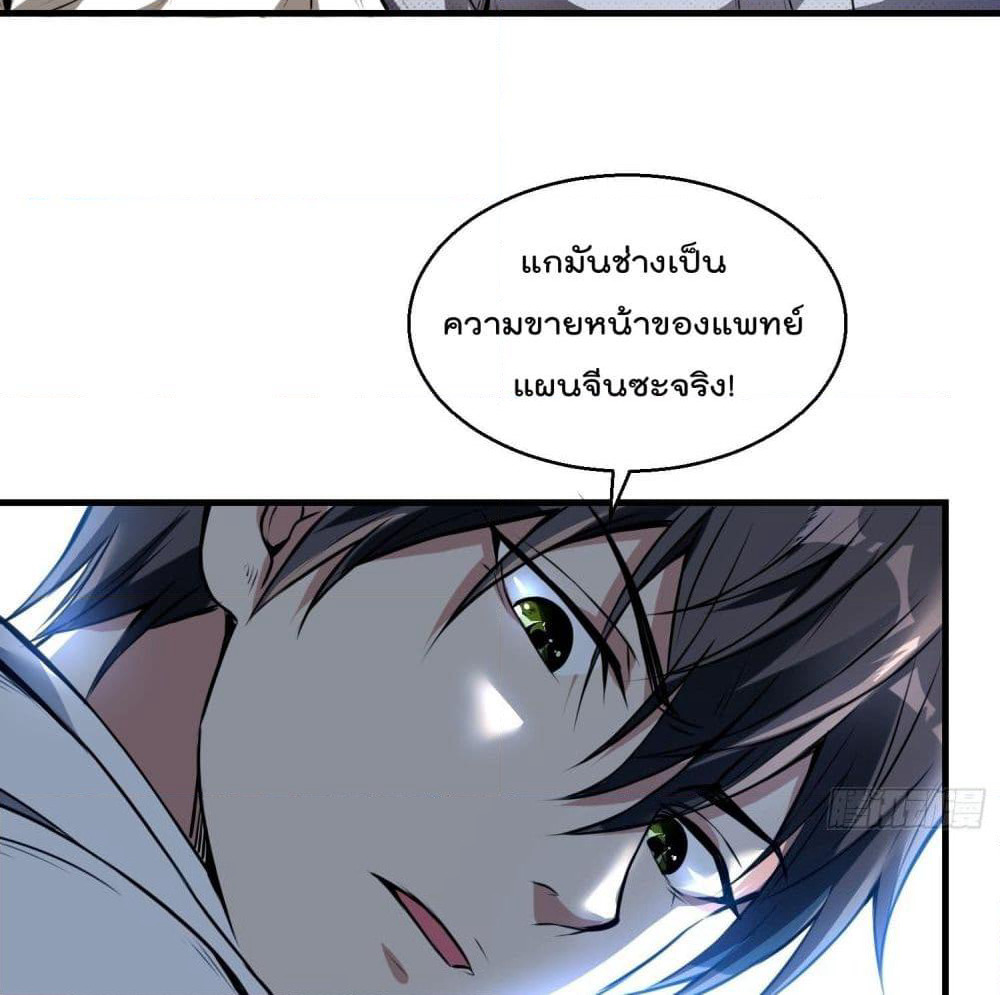 Immortal Husband in The City page 84