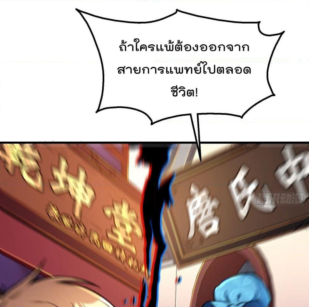 Immortal Husband in The City page 91