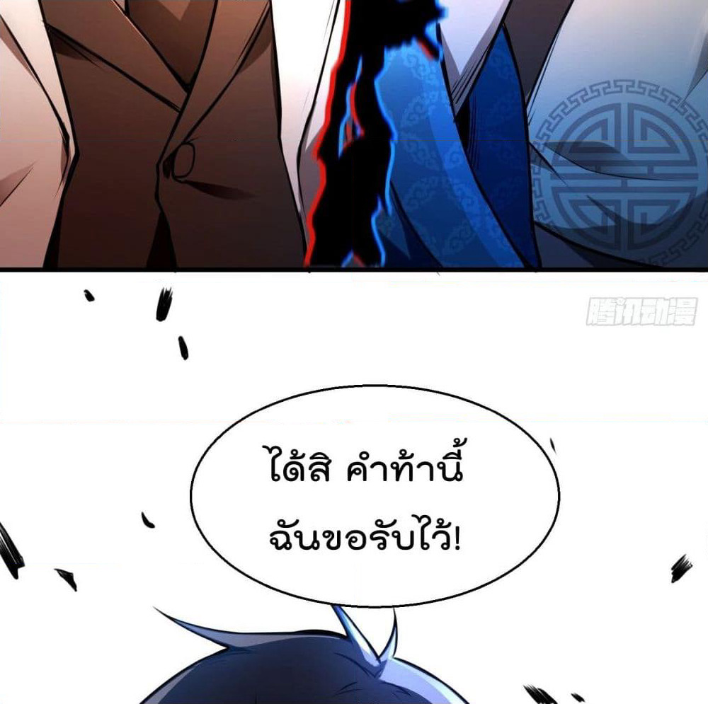 Immortal Husband in The City page 93