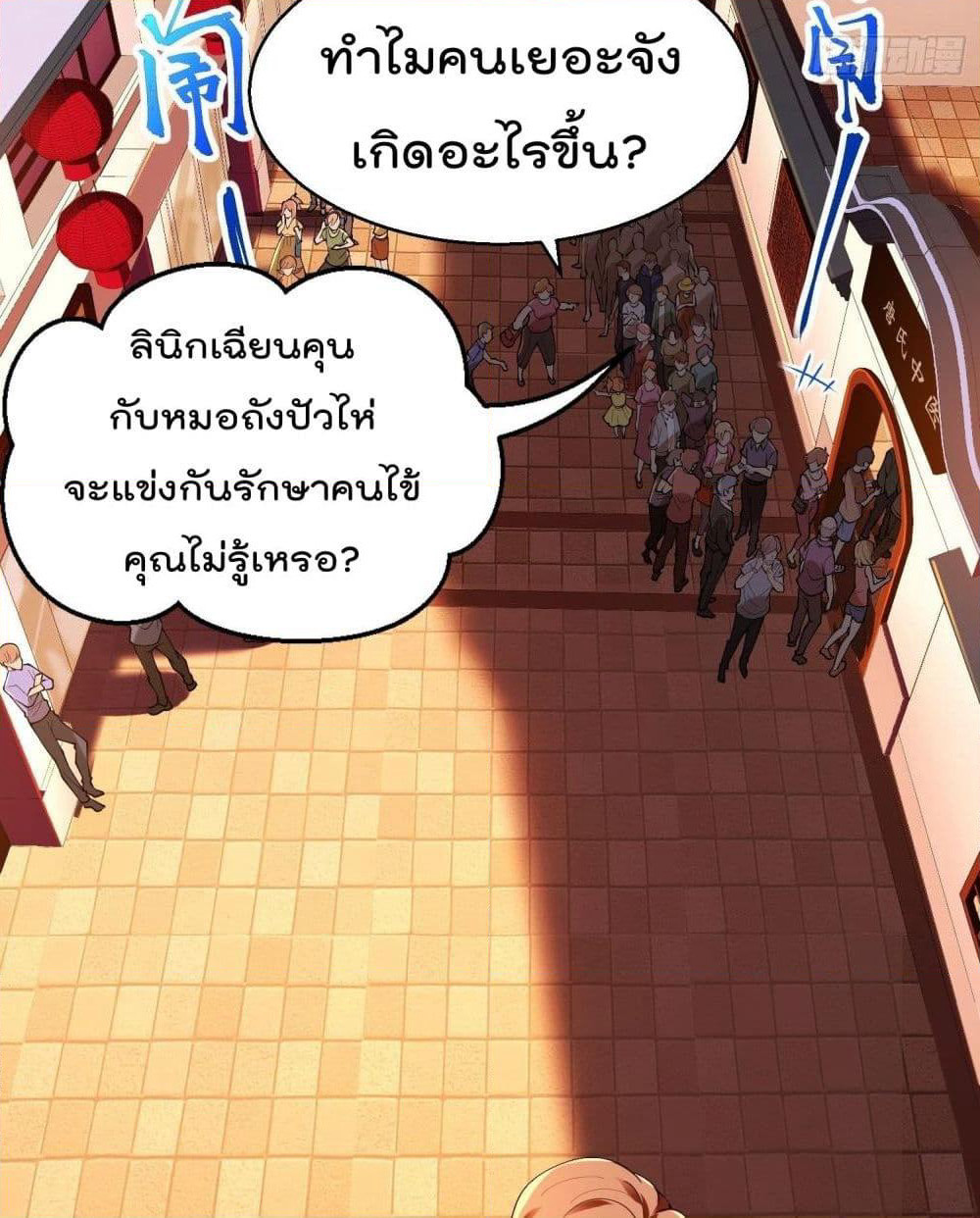 Immortal Husband in The City page 3