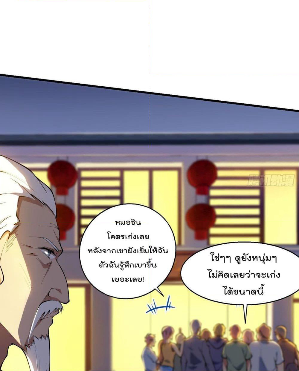 Immortal Husband in The City page 9