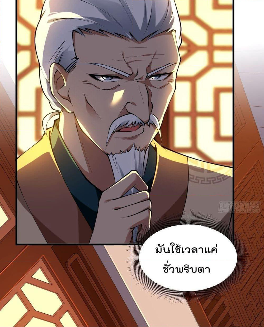 Immortal Husband in The City page 11