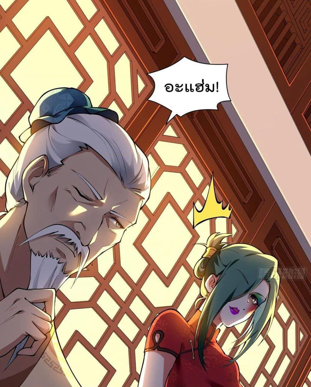 Immortal Husband in The City page 12