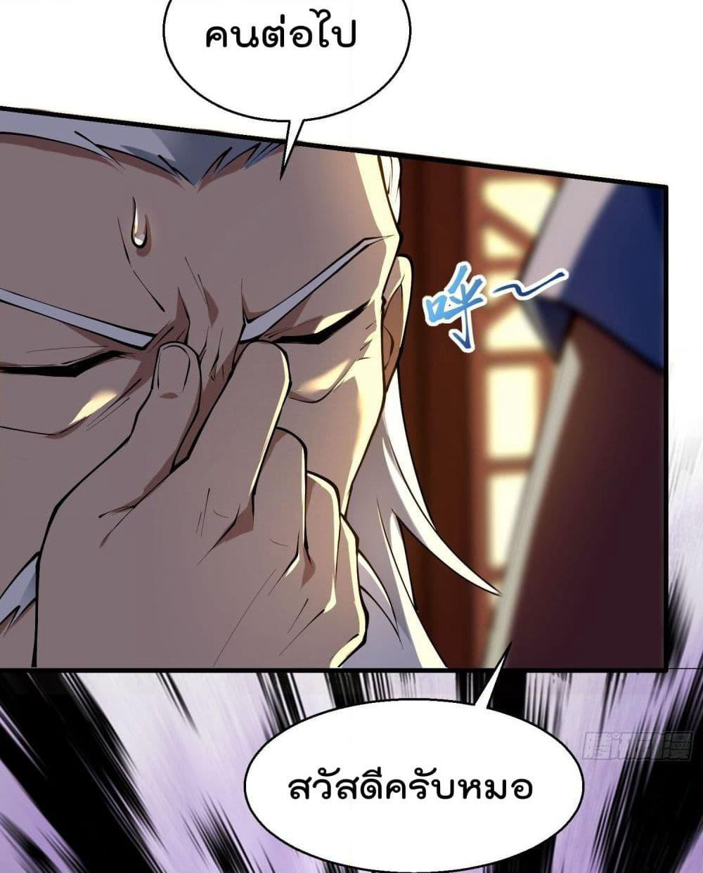 Immortal Husband in The City page 14