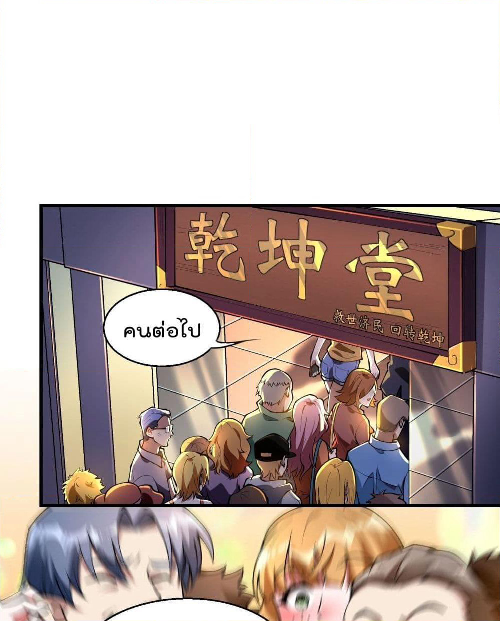 Immortal Husband in The City page 18