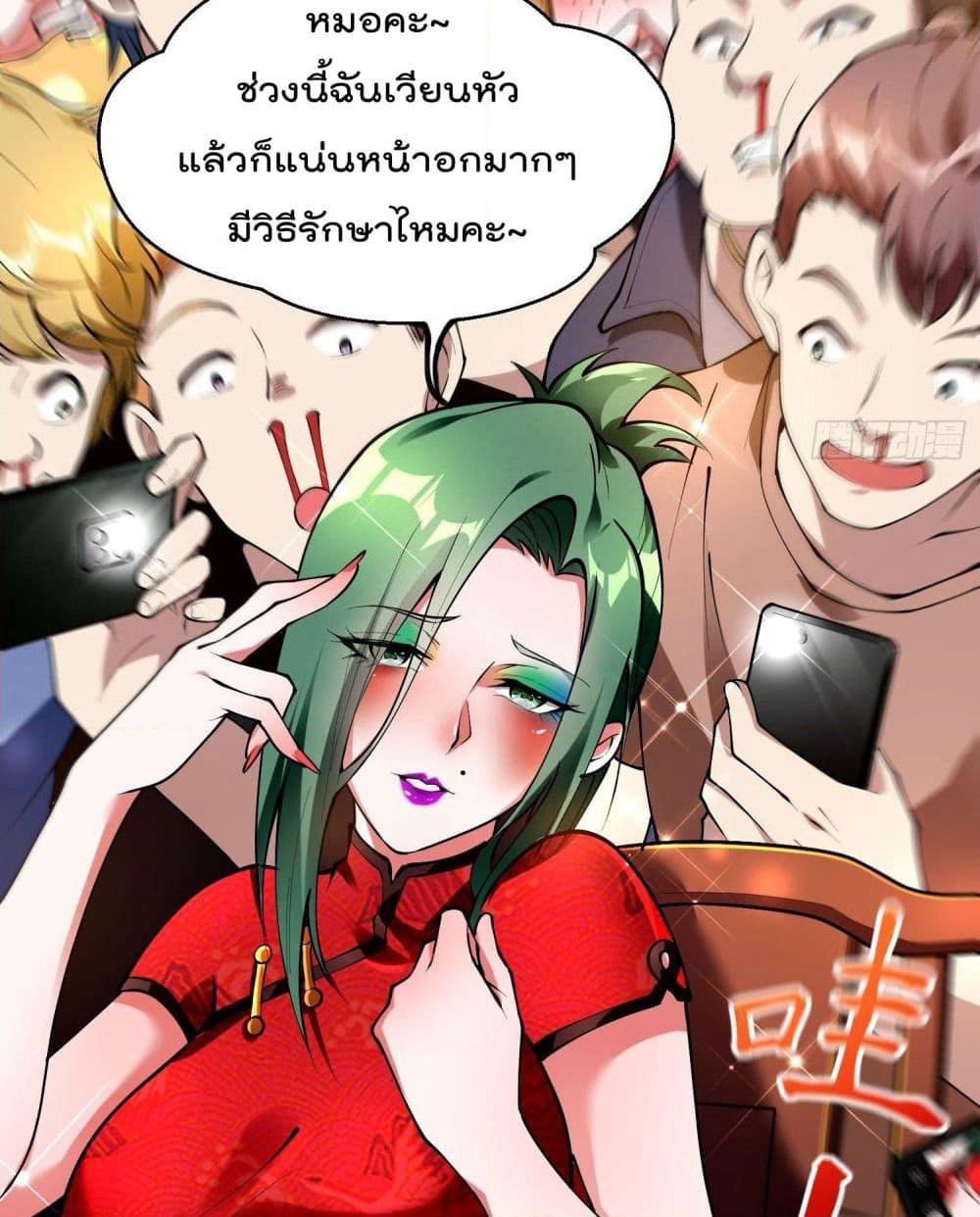 Immortal Husband in The City page 19