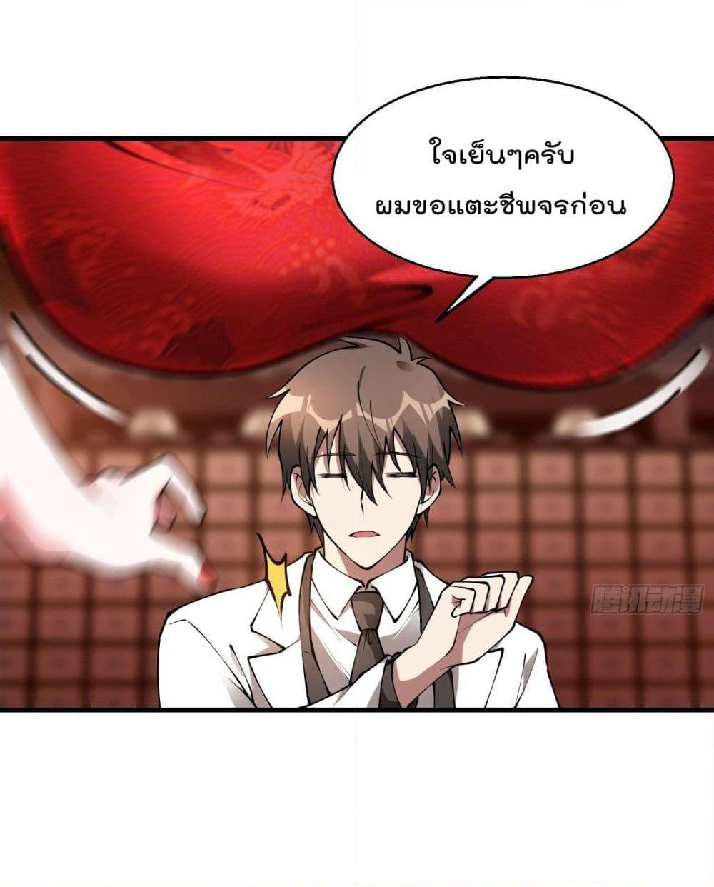 Immortal Husband in The City page 23