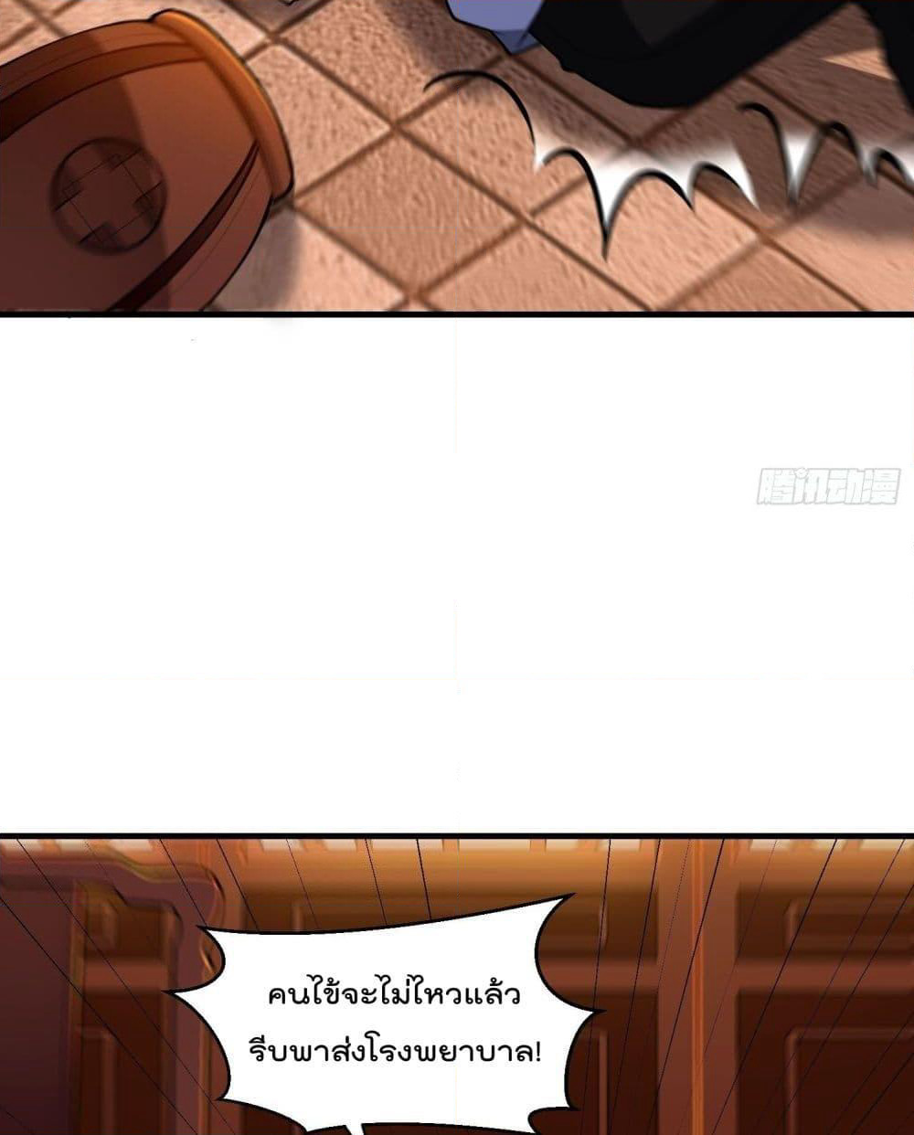 Immortal Husband in The City page 29