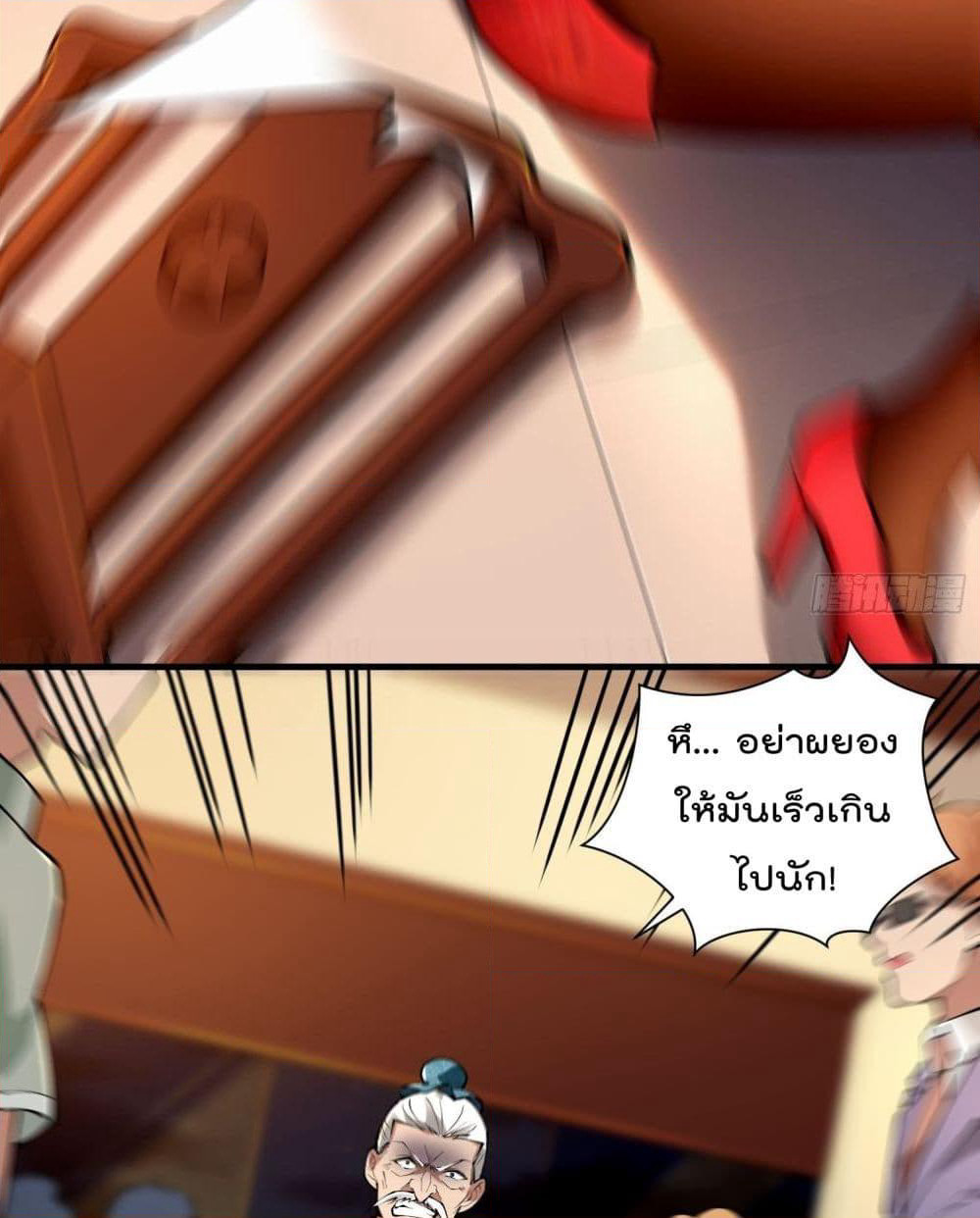 Immortal Husband in The City page 38