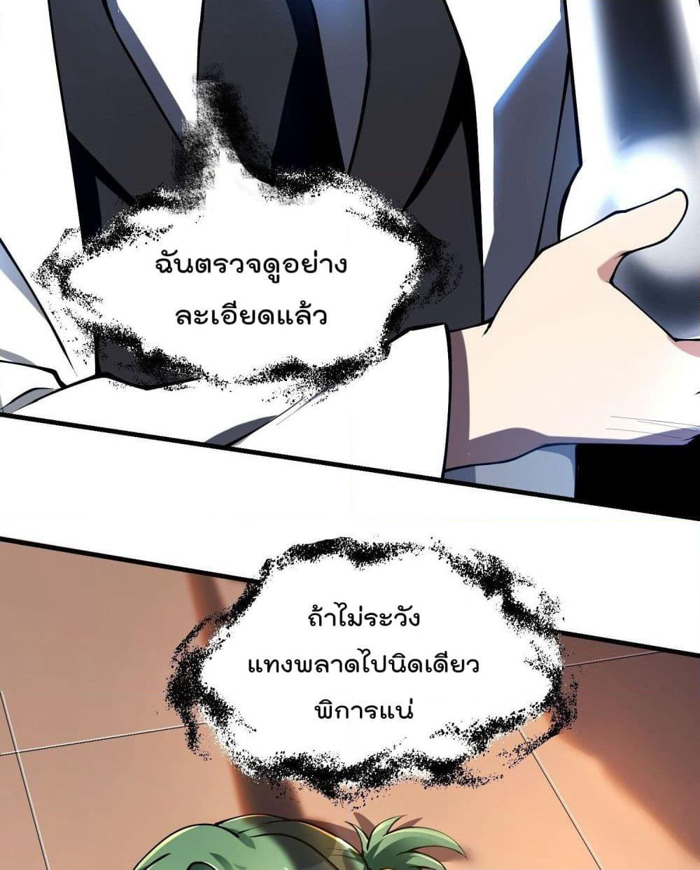 Immortal Husband in The City page 44