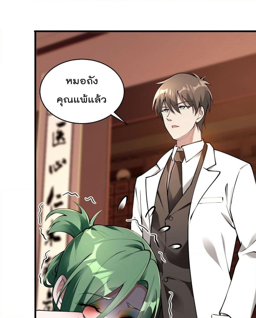 Immortal Husband in The City page 49
