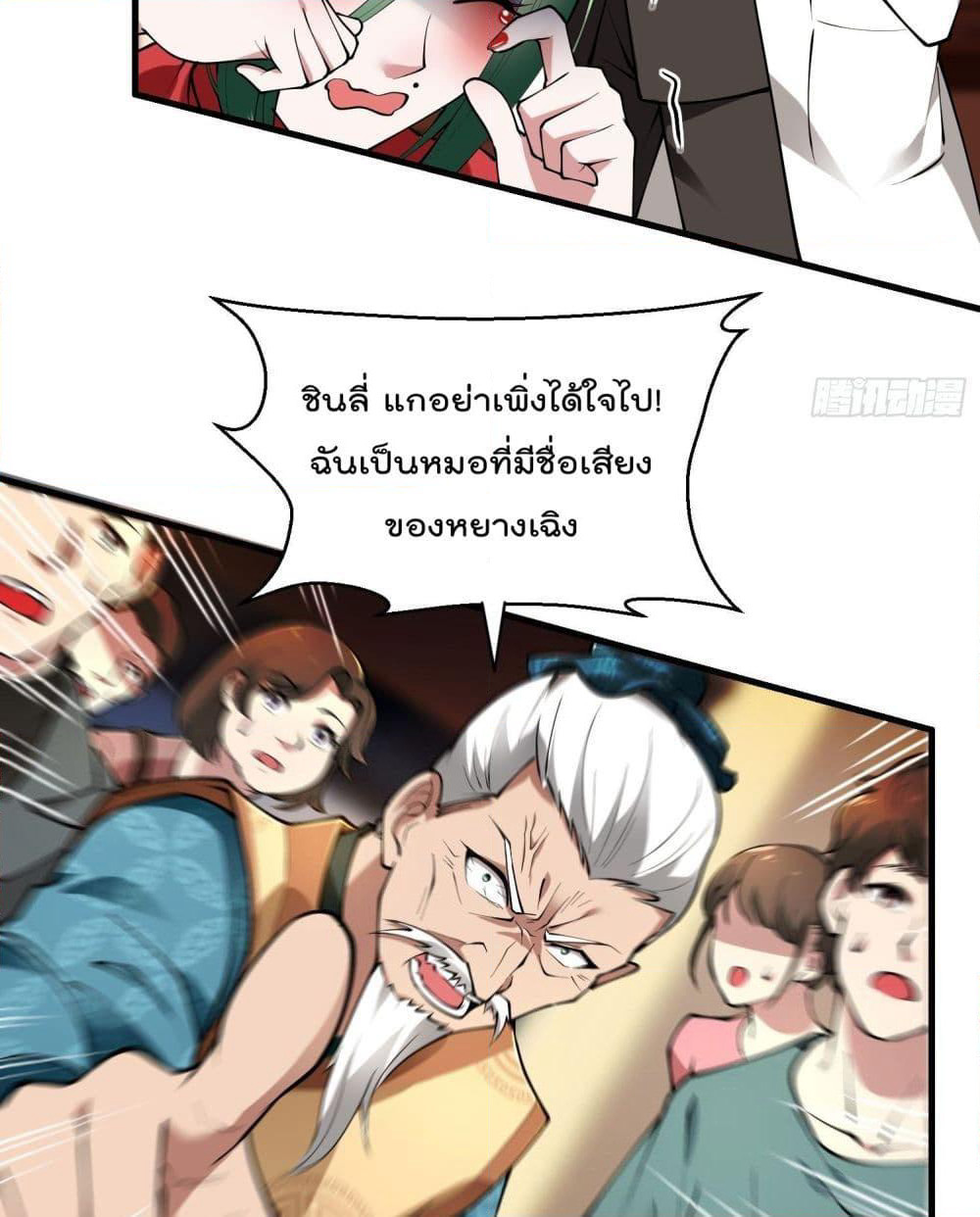 Immortal Husband in The City page 50