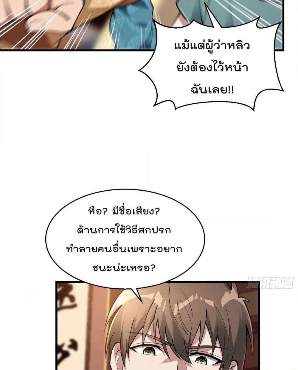 Immortal Husband in The City page 51