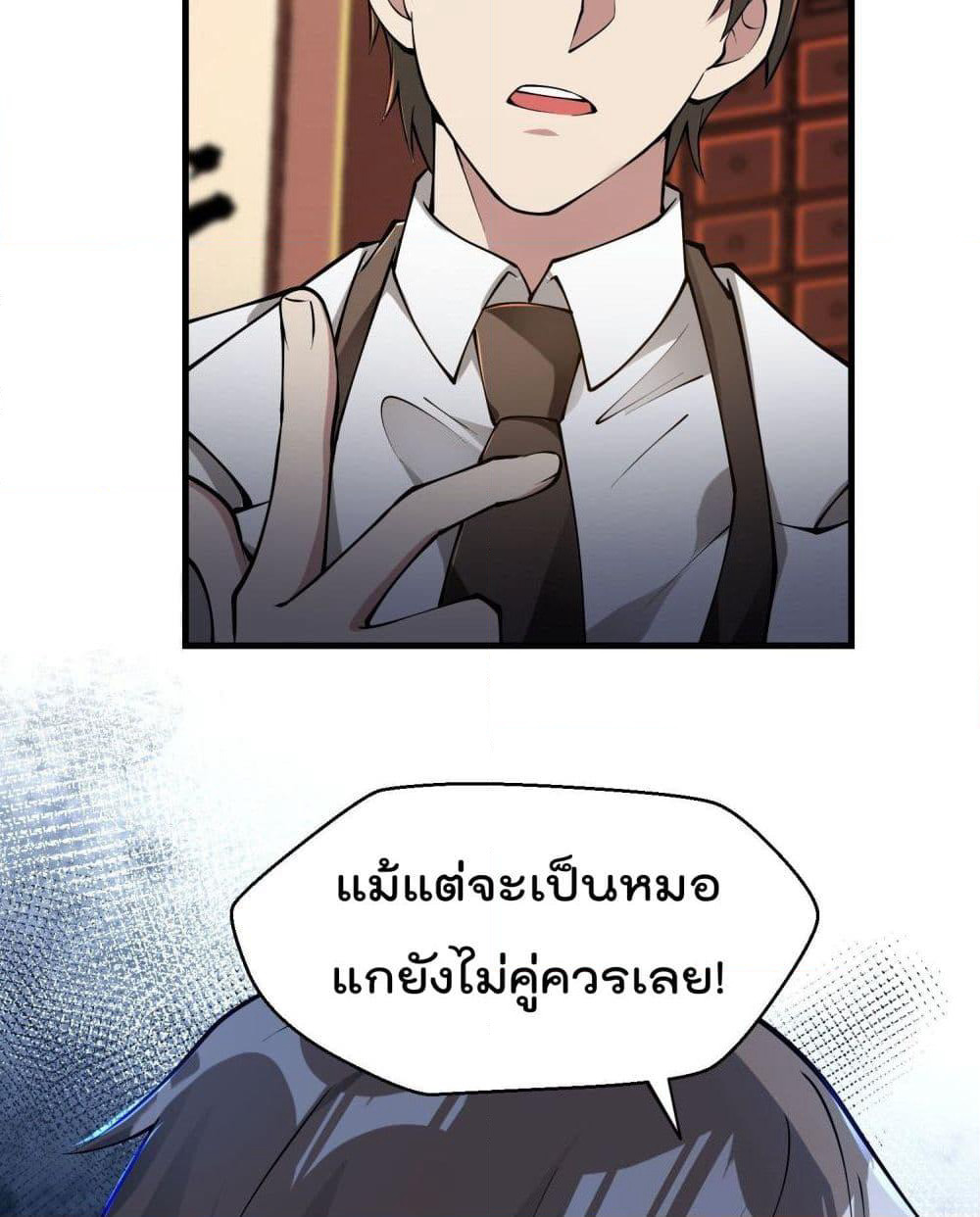 Immortal Husband in The City page 52