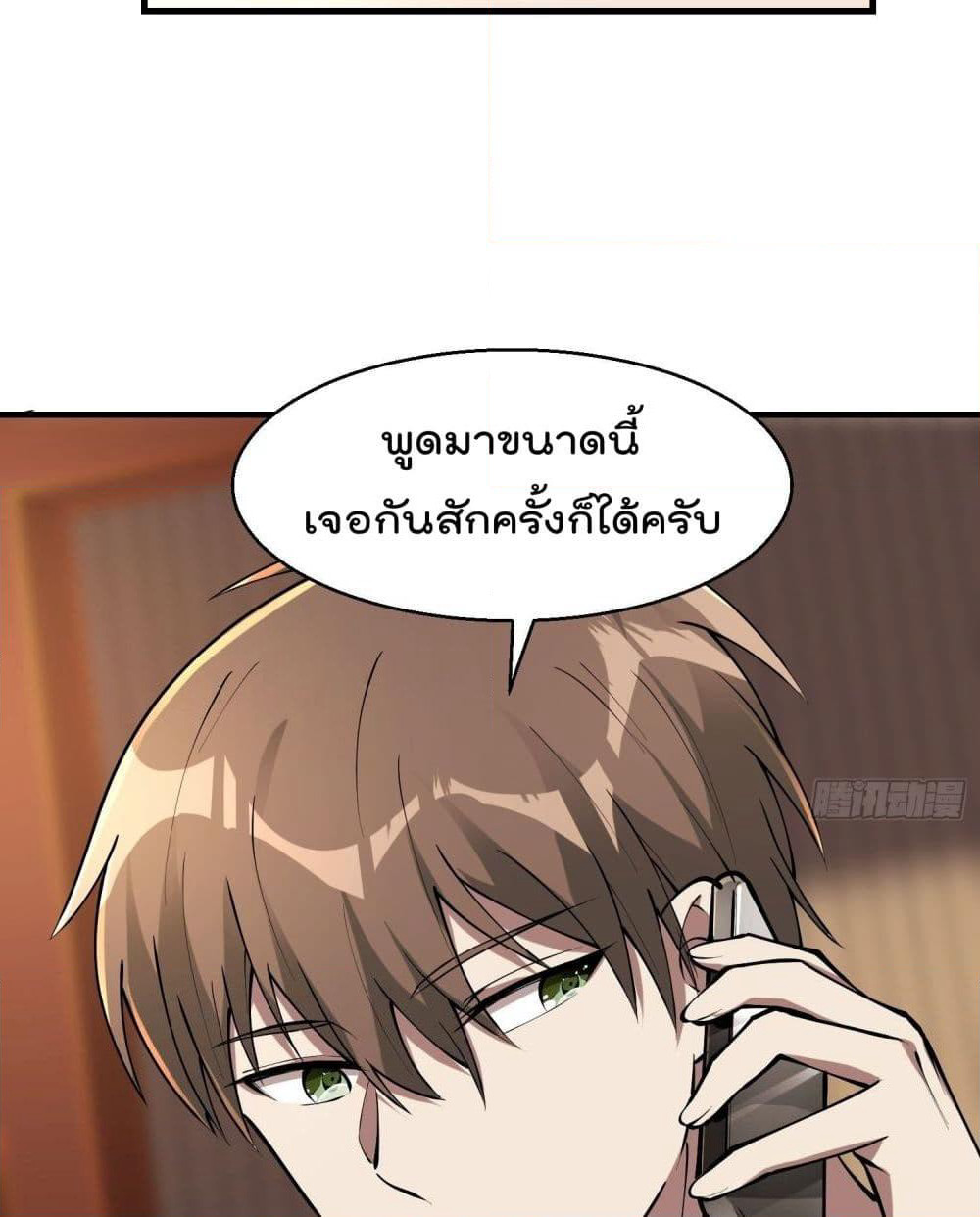 Immortal Husband in The City page 69