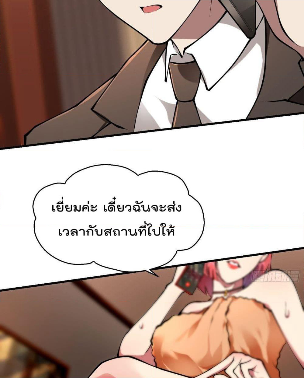 Immortal Husband in The City page 70