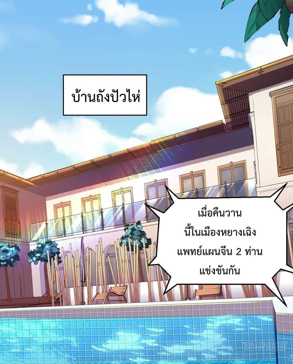 Immortal Husband in The City page 73