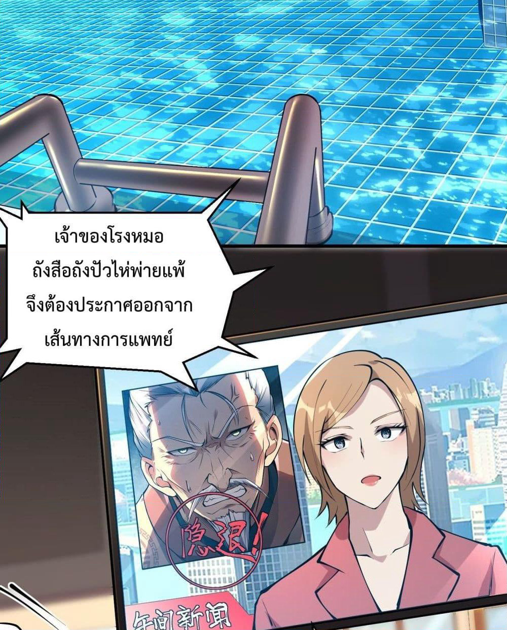 Immortal Husband in The City page 74