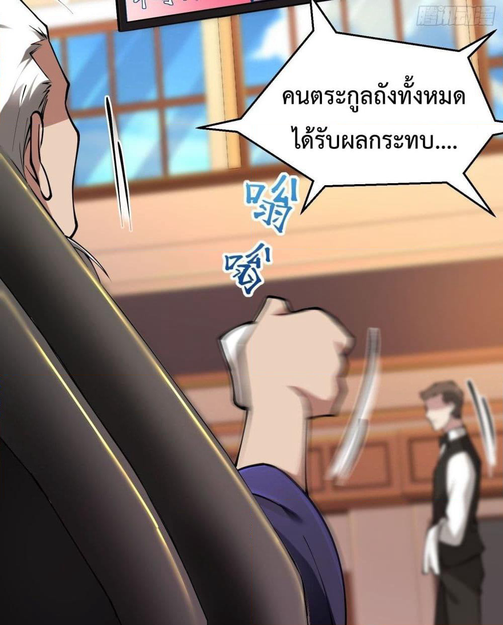 Immortal Husband in The City page 75