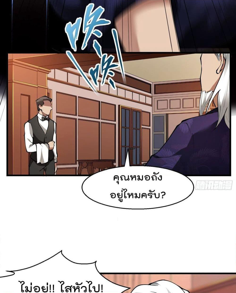 Immortal Husband in The City page 78