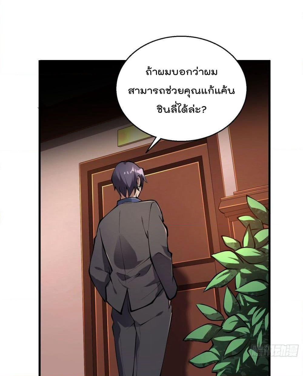 Immortal Husband in The City page 80