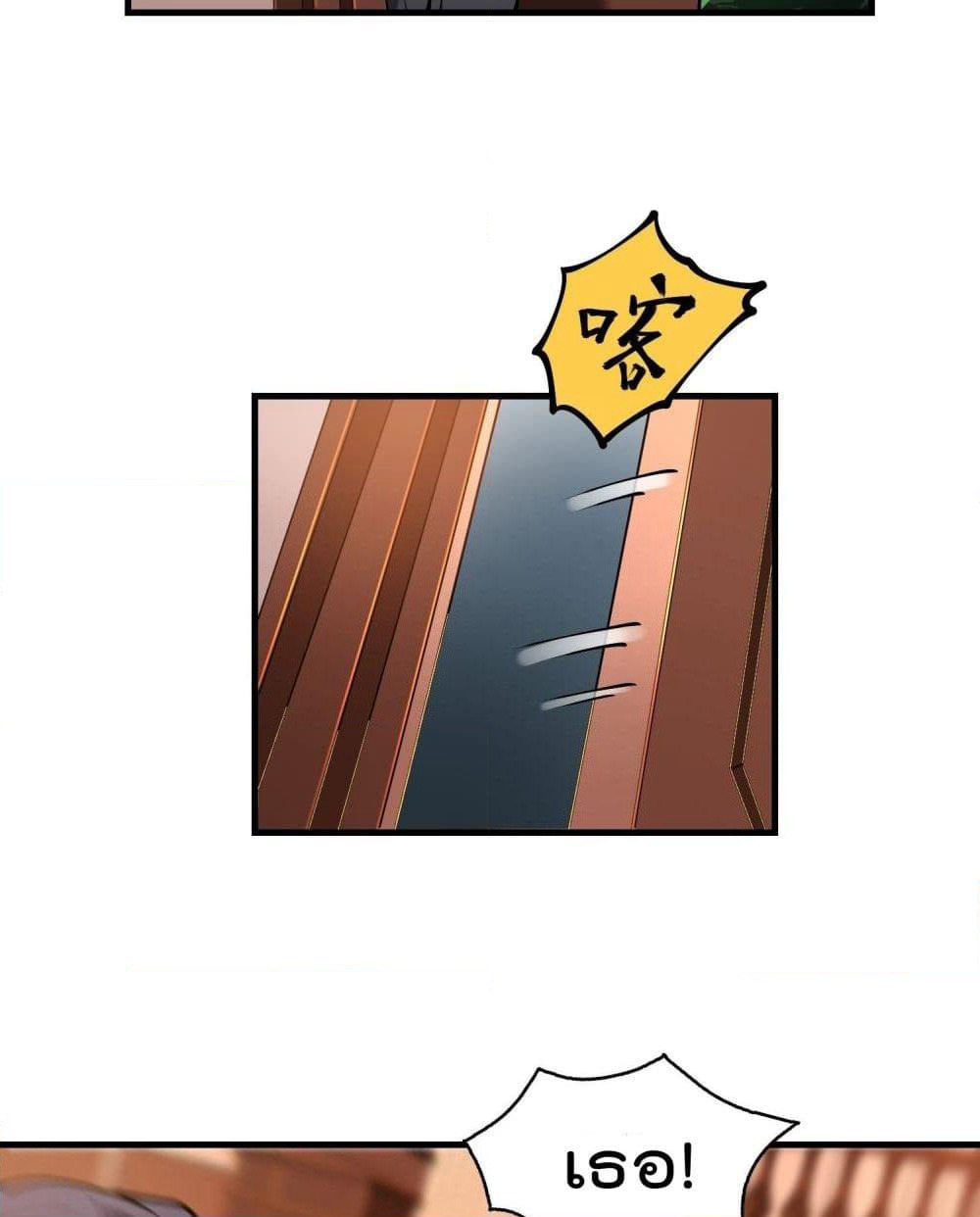 Immortal Husband in The City page 81