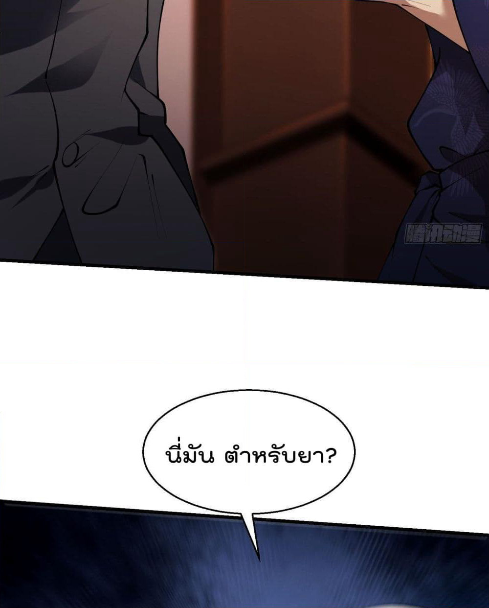 Immortal Husband in The City page 84