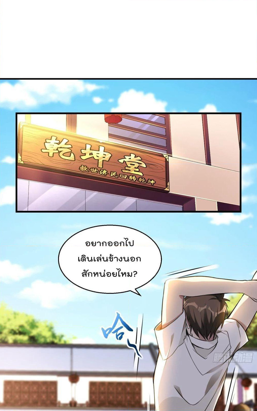 Immortal Husband in The City page 2