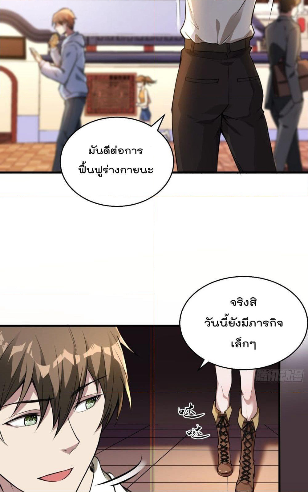 Immortal Husband in The City page 3