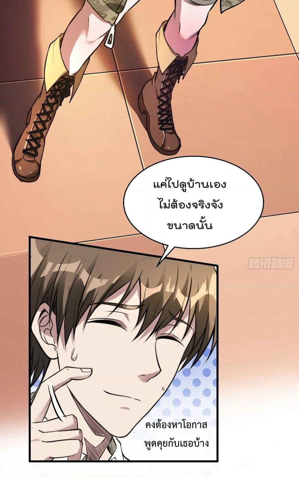 Immortal Husband in The City page 5
