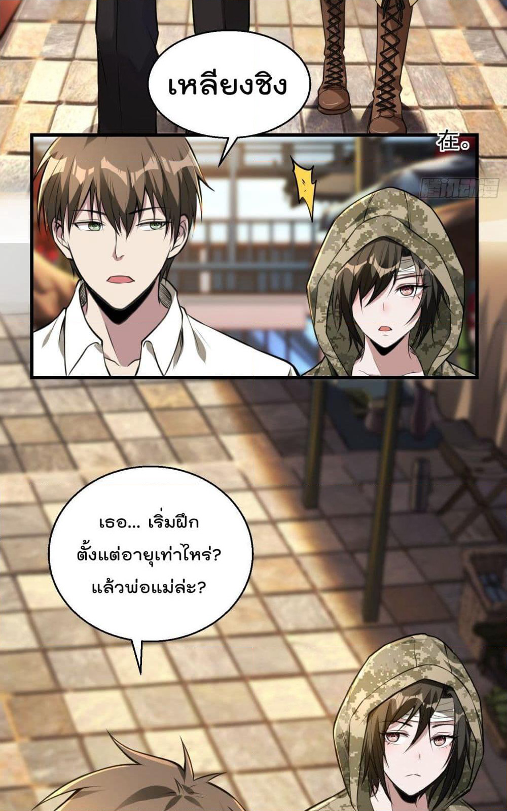 Immortal Husband in The City page 8