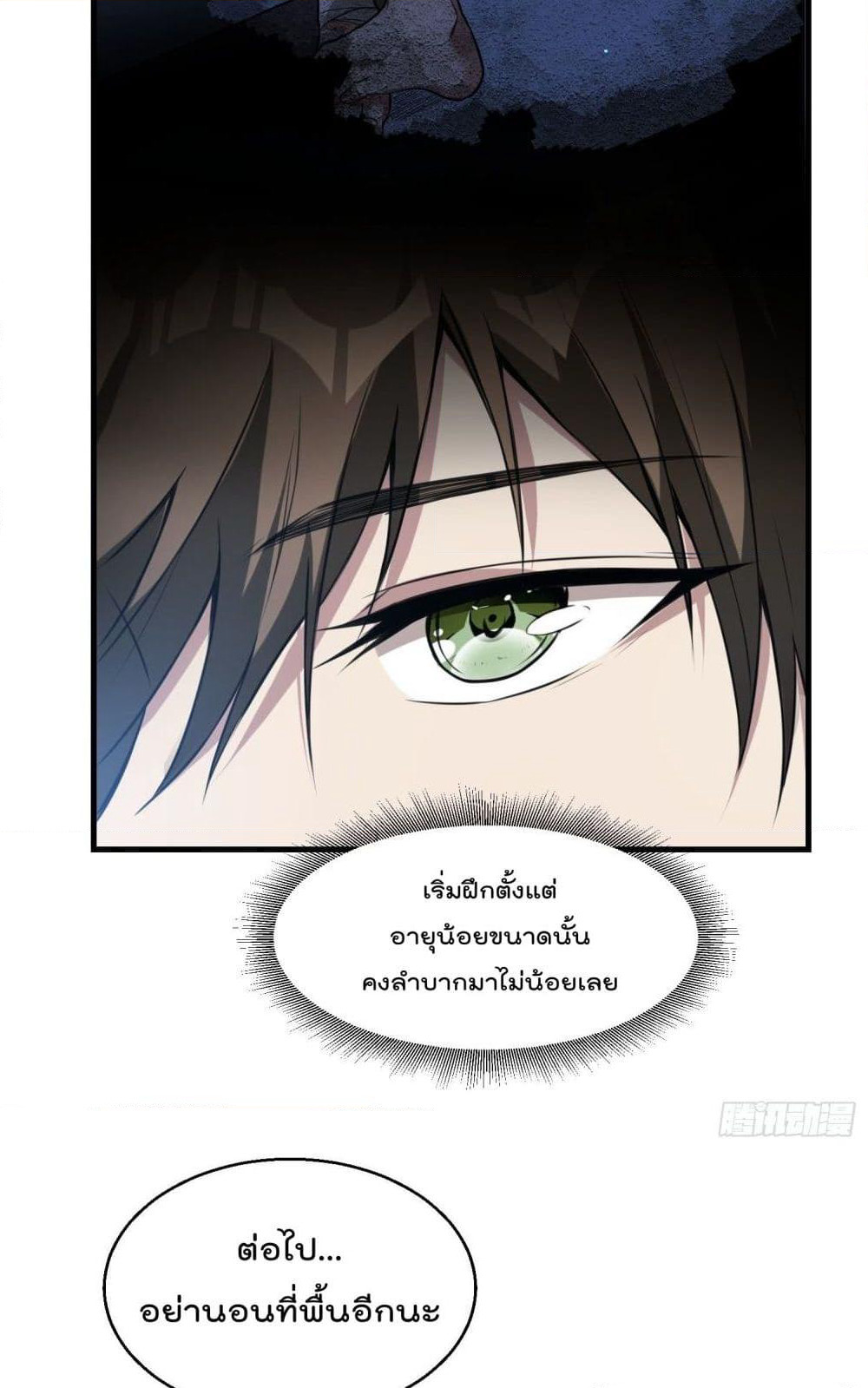 Immortal Husband in The City page 11
