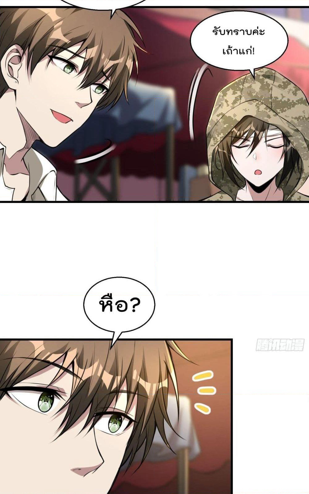 Immortal Husband in The City page 12