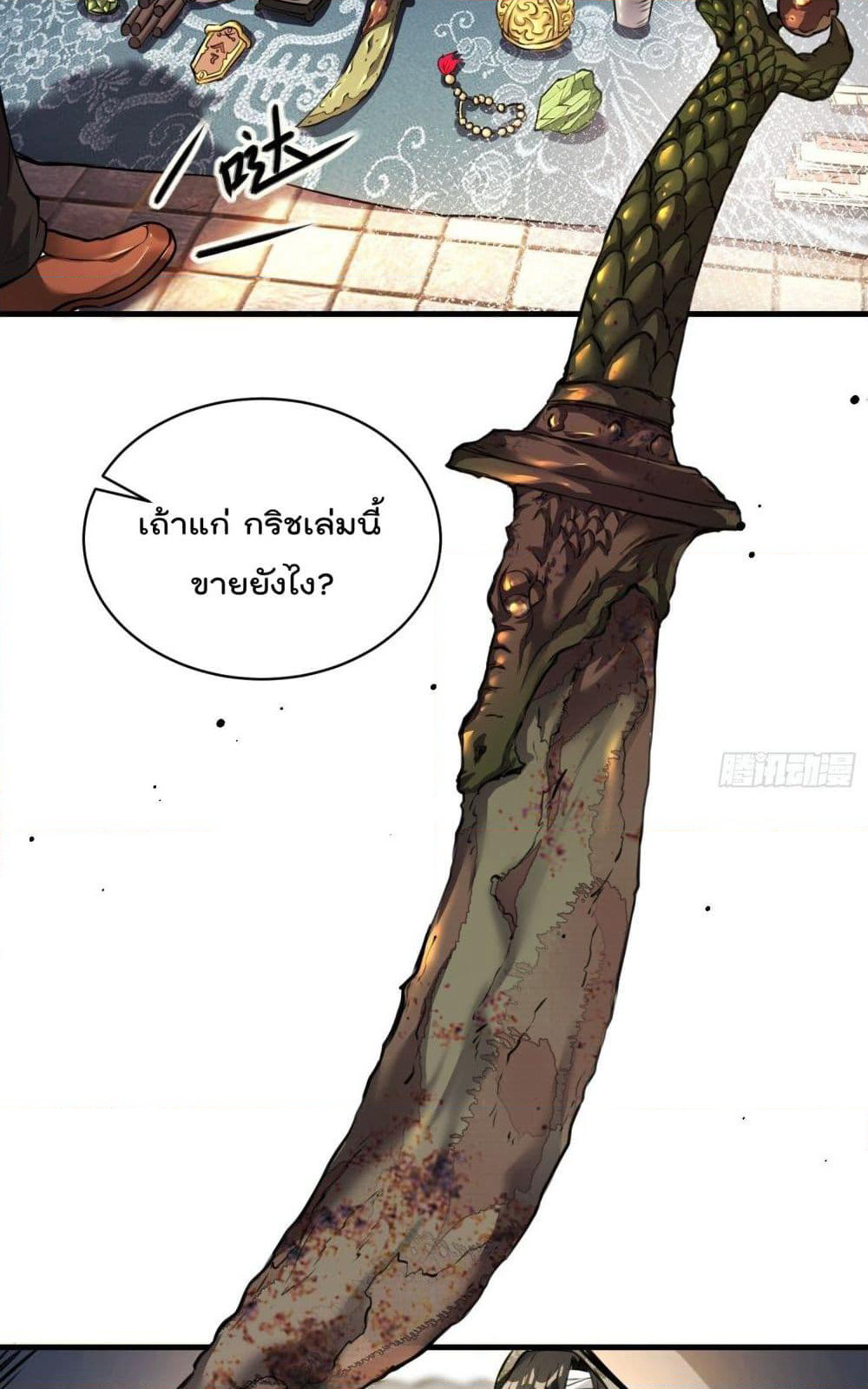 Immortal Husband in The City page 14