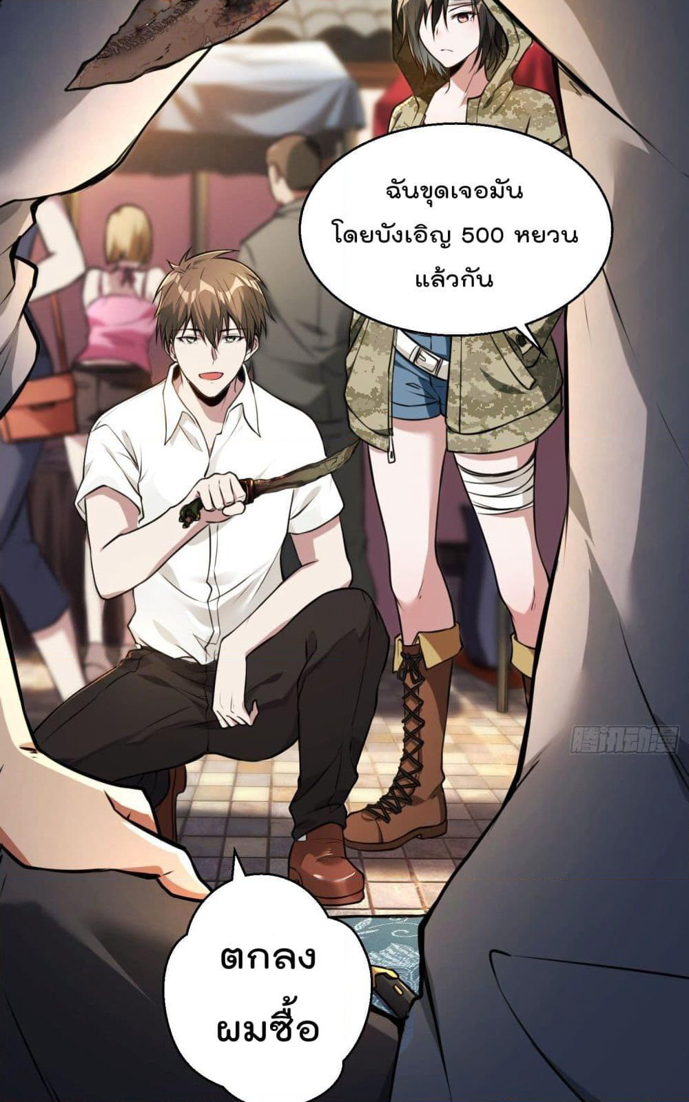 Immortal Husband in The City page 15