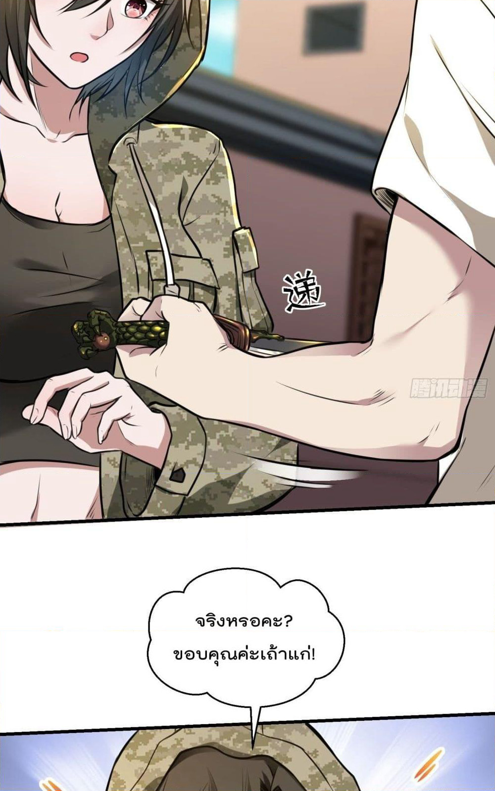Immortal Husband in The City page 23