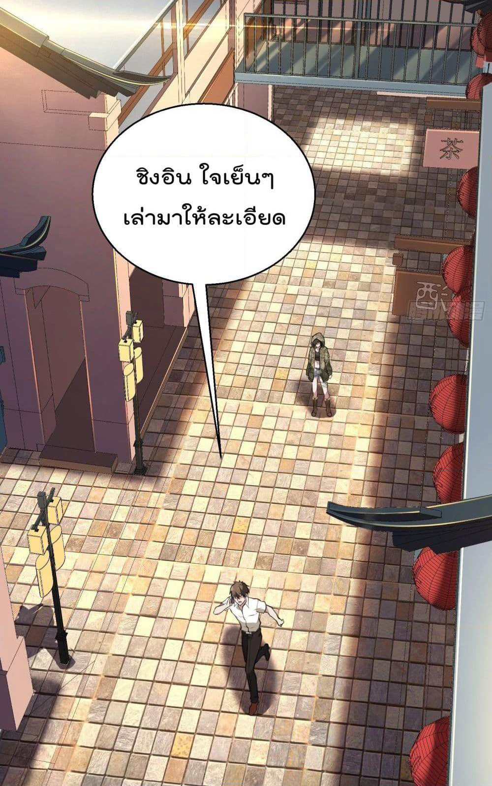 Immortal Husband in The City page 31