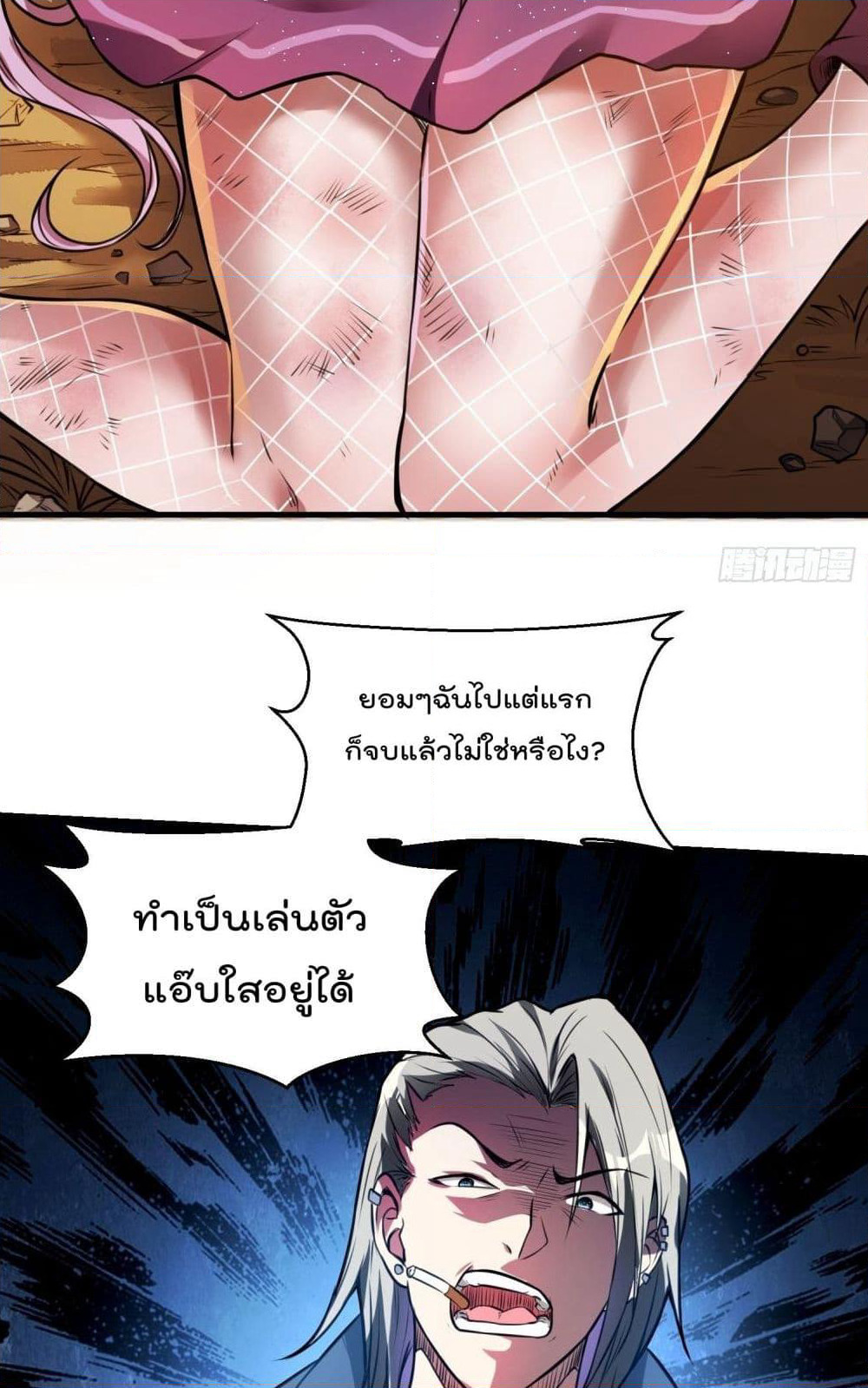 Immortal Husband in The City page 35
