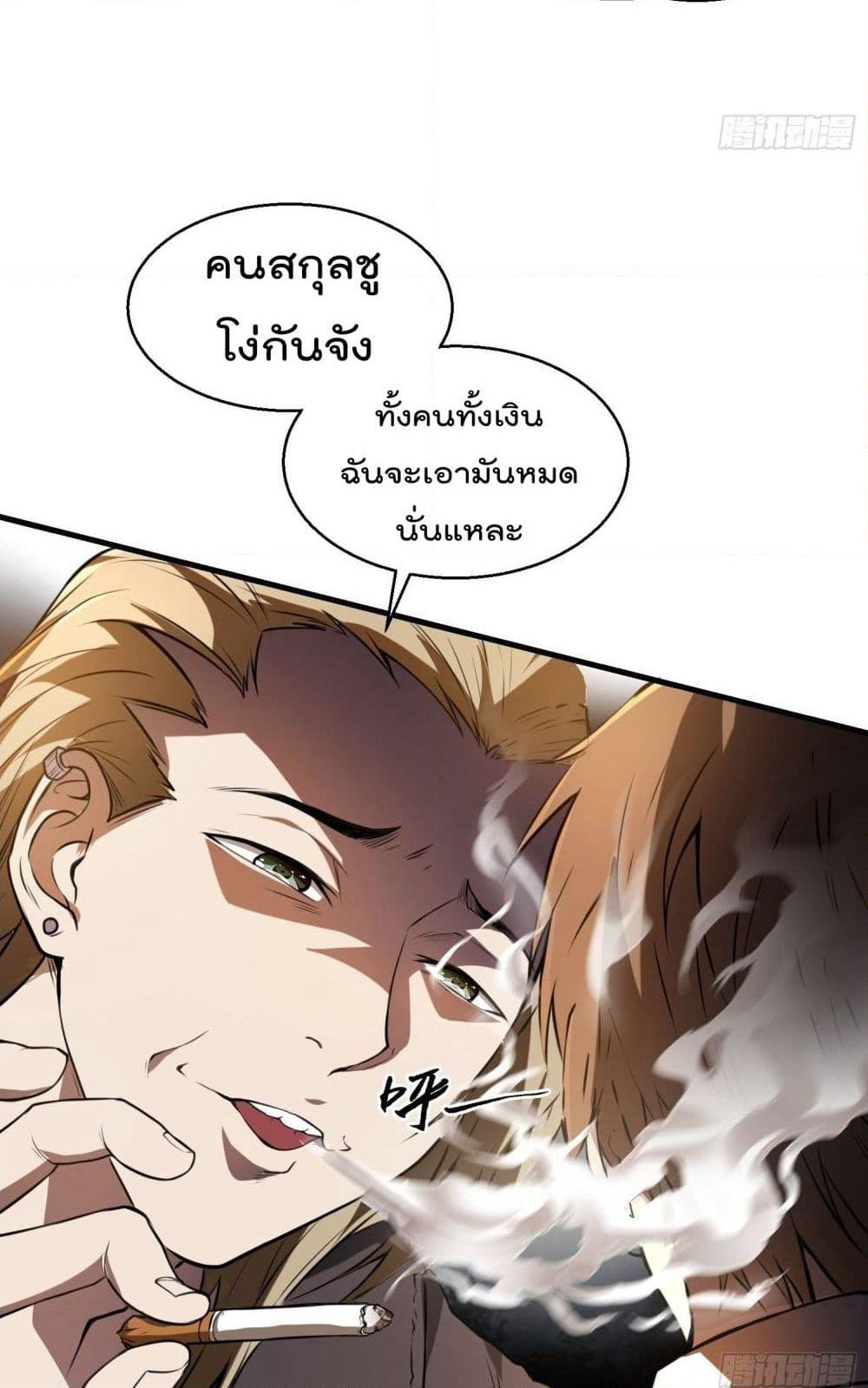 Immortal Husband in The City page 47
