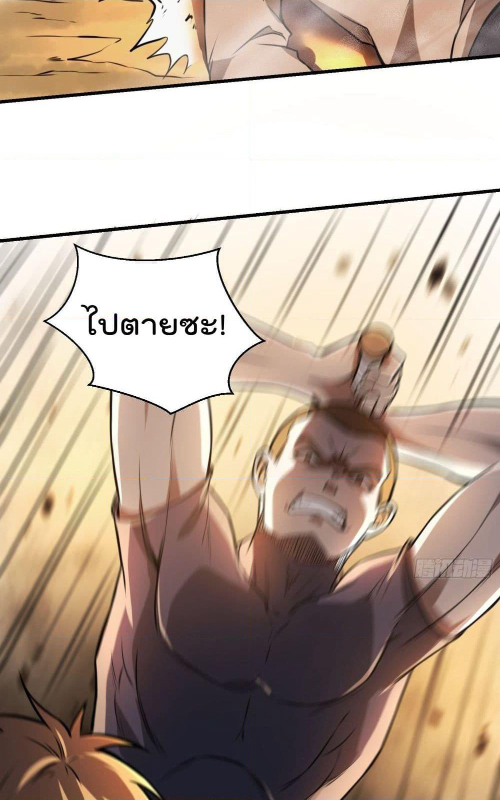 Immortal Husband in The City page 58