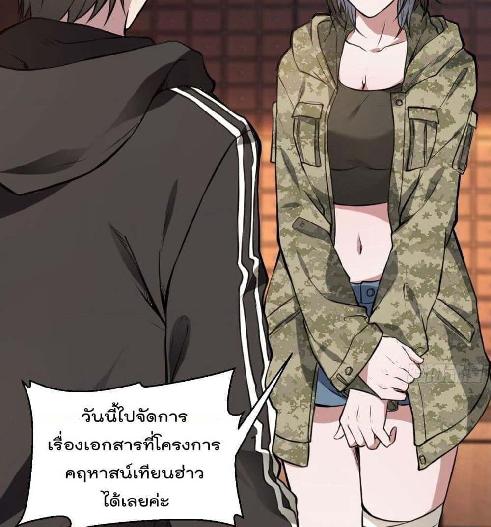 Immortal Husband in The City page 21