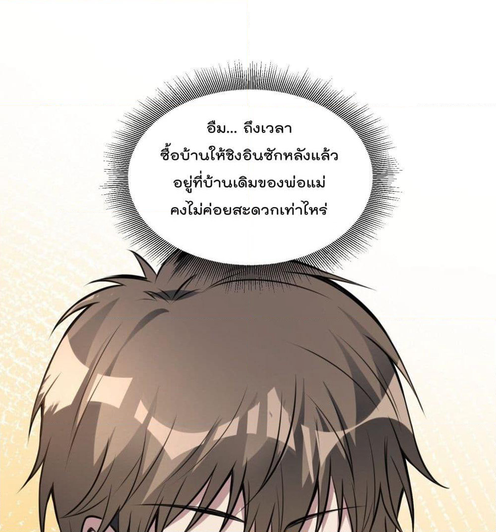 Immortal Husband in The City page 23