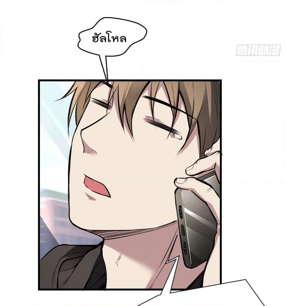 Immortal Husband in The City page 29