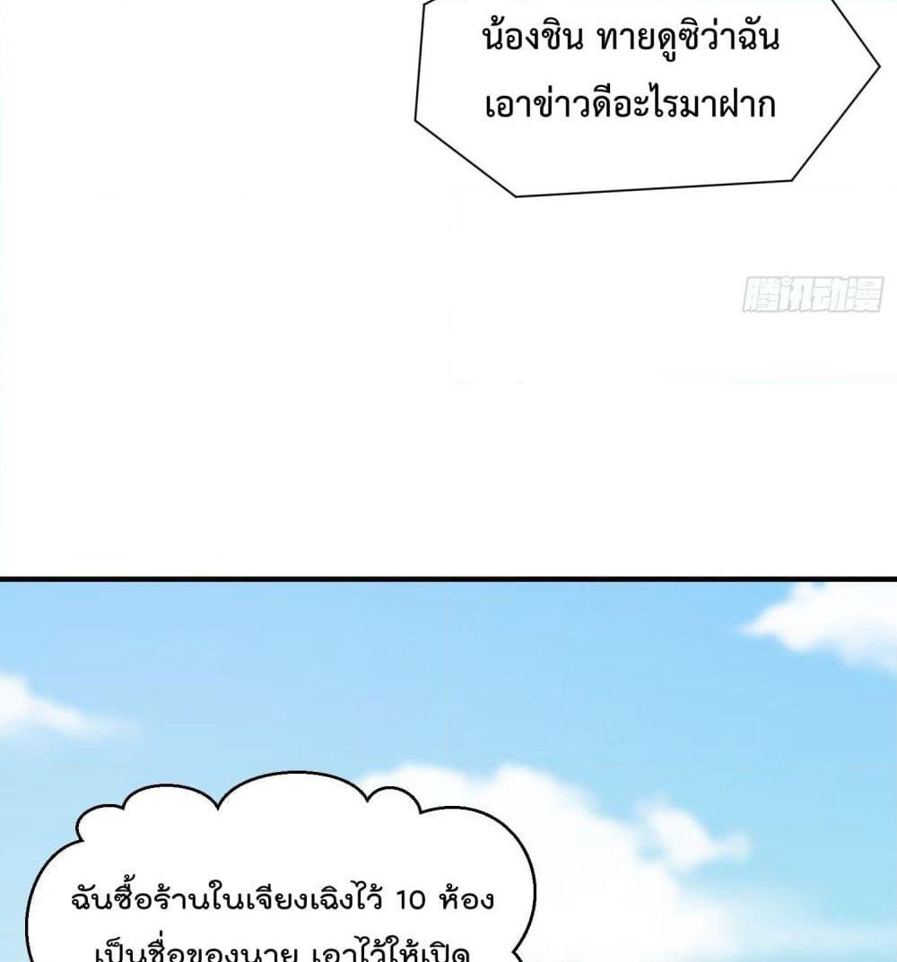 Immortal Husband in The City page 30