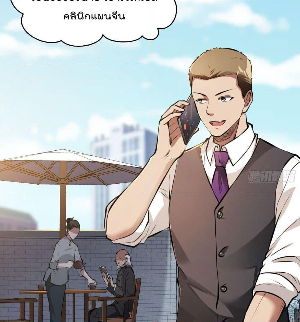 Immortal Husband in The City page 31