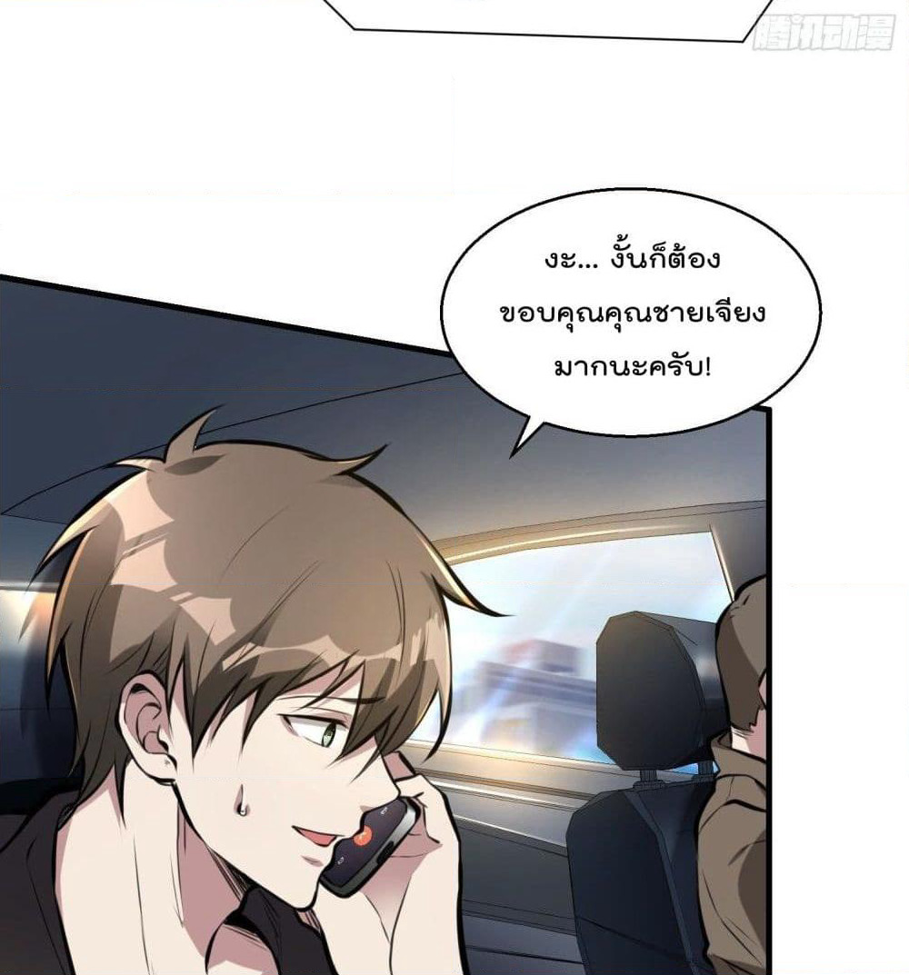 Immortal Husband in The City page 34
